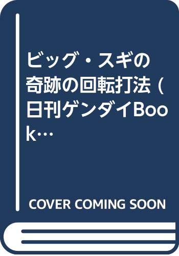 Amazon.co.jp: 杉本 英世: 本、バイオグラフィー、最新アップデート